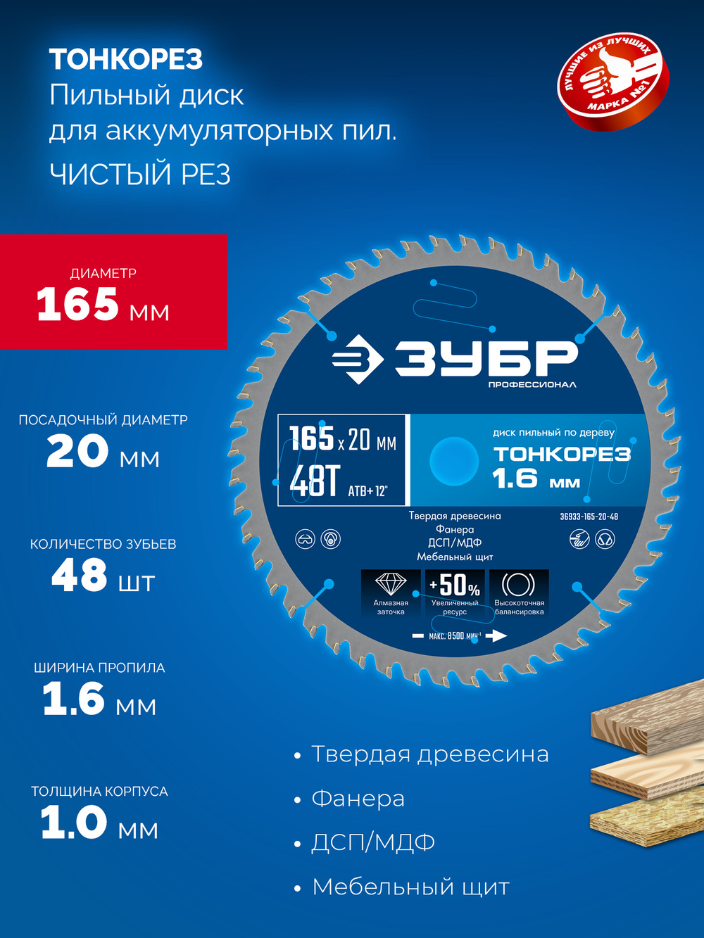 36933-165-20-48 Диск пильный по дереву