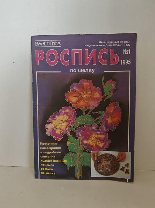 Валентина. Роспись по шёлку, № 1, 1995