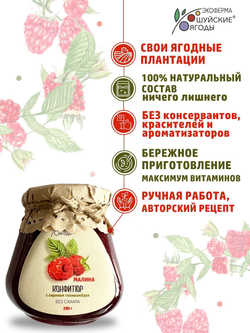 Малина без сахара и консервантов, конфитюр с сиропом топинамбура и пектином, вегетарианский, постный, для похудения, 280г