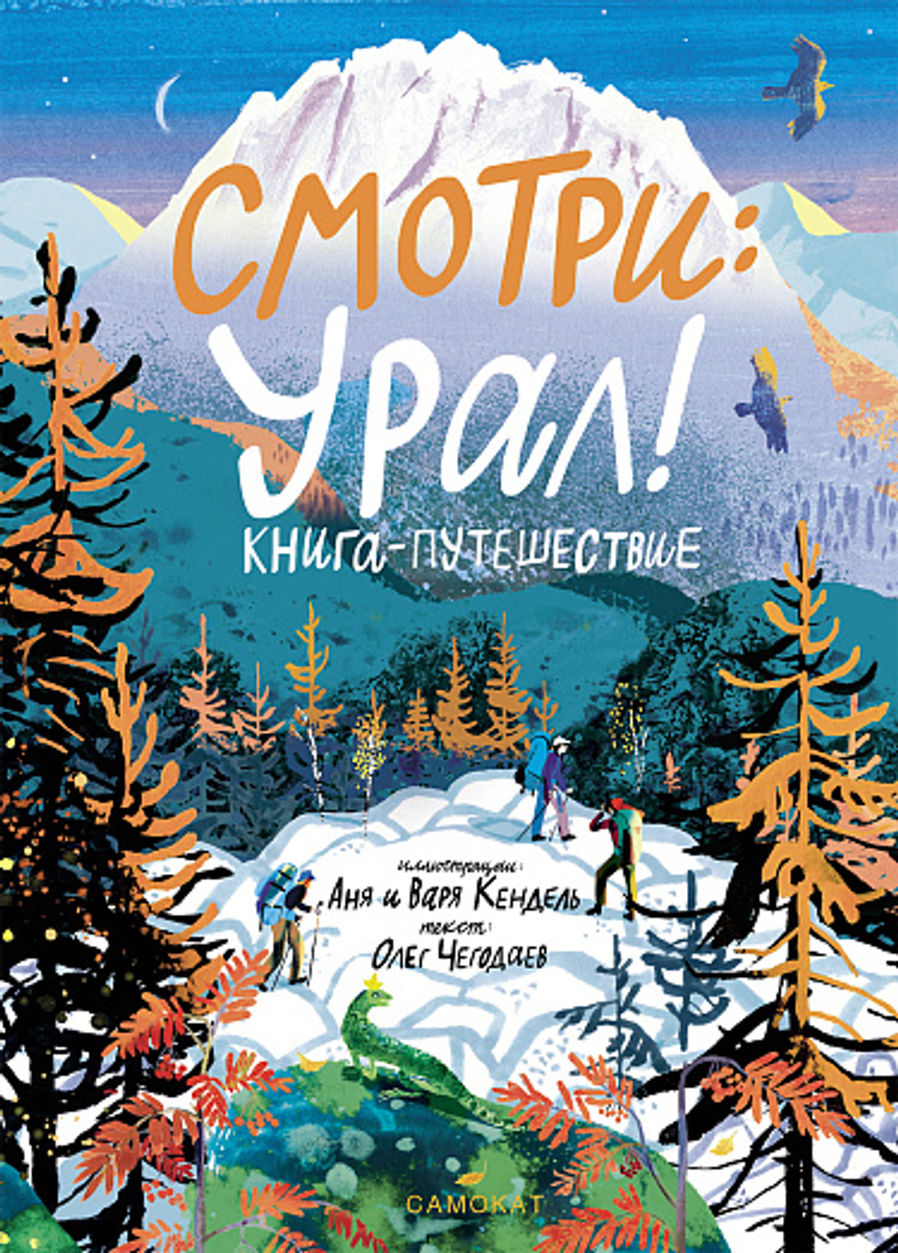 КАТАЛОГ НОВИНОК И ЛУЧШИХ ИЗДАНИЙ ИЗДАТЕЛЬСТВА «САМОКАТ»