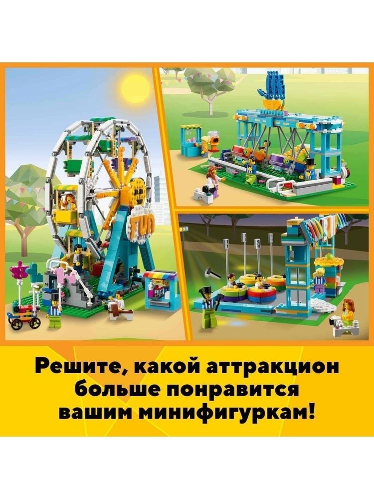 Конструктор LEGO Creator 31119 Колесо обозрения