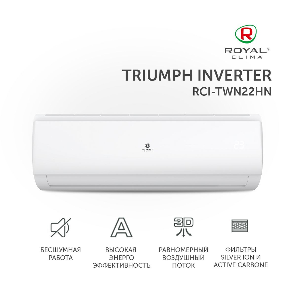Сплит-система Royal Clima TRIUMPH RCI-TWN22HN, инверторная, для помещения до 21 кв.м.