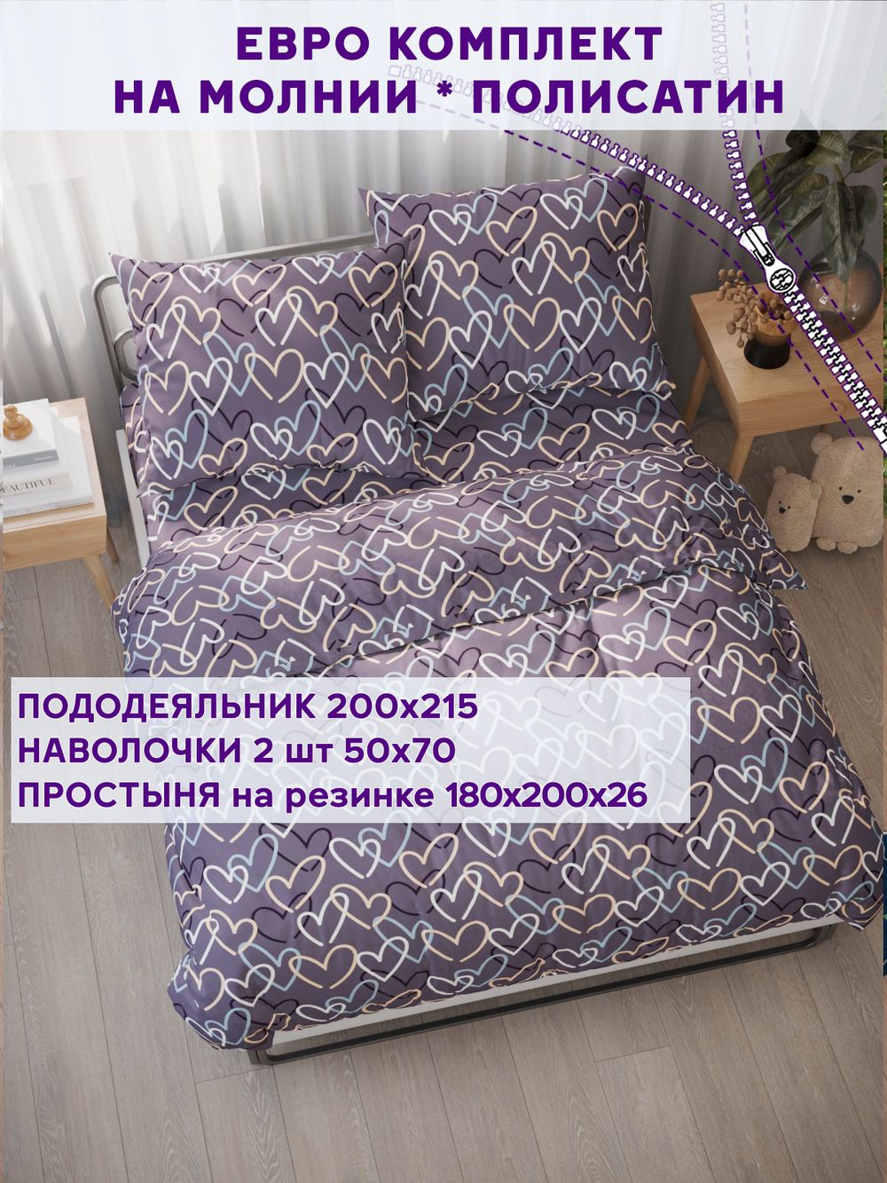 Постельное белье Simple House "Юнона" евро   наволочки 50х70 2шт Простынь на резинке 180х200 см  Пододеяльник 200х215 см