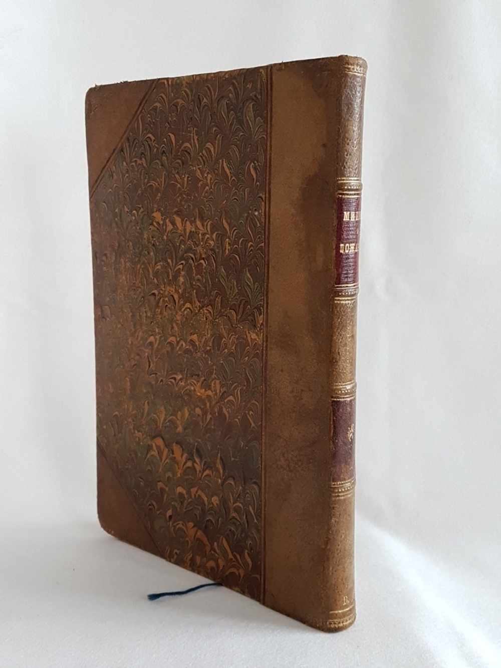 "Минин и Пожарский. Прямые и кривые в смутное время". И.Е. Забелин. 1896 г. - редкая книга