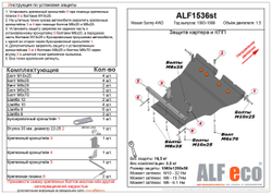 Защита ALFeco картера двигателя и кпп для Nissan Sunny B14 4WD 1994-1998, V-1,5 (сталь 2 мм) арт.ALF1536st