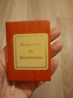 Валентина (миниатюра)