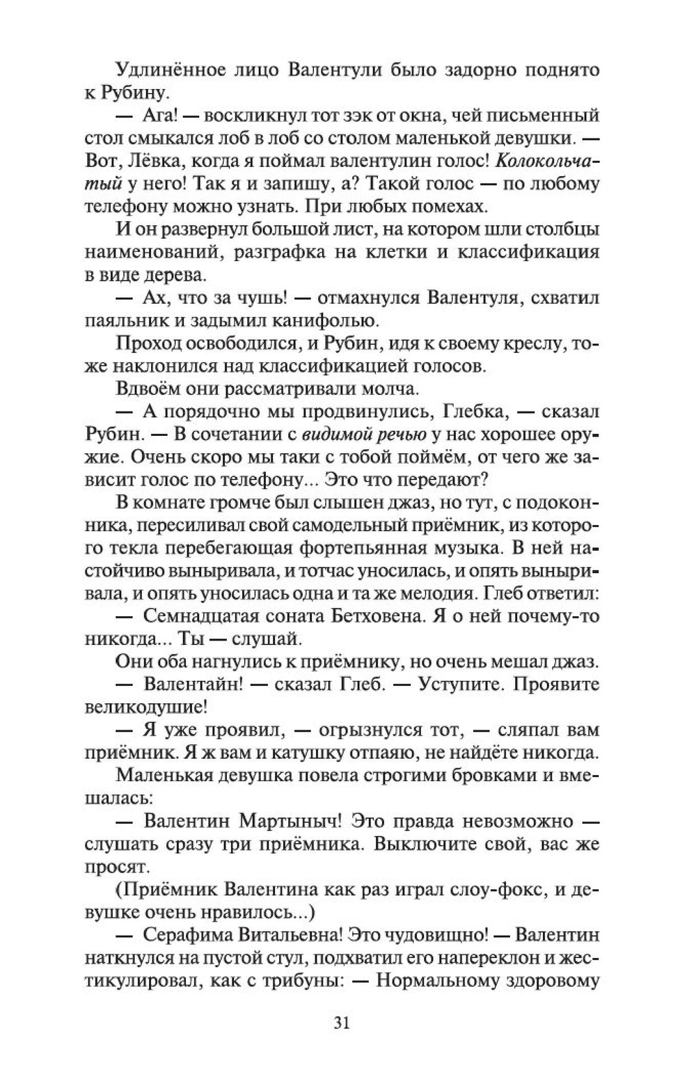 В круге первом