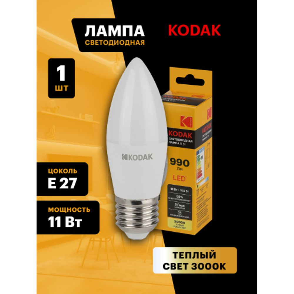 Лампа светодиодная Kodak LED B35-11W-830-E27 K 11Вт свеча теплый белый свет Е27 | Kodak