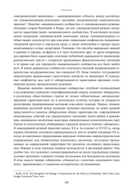 Слухи, образы, эмоции