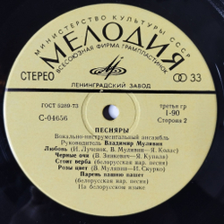 Винтажная виниловая пластинка LP Песняры II (СССР 1974) Ленинградский Завод