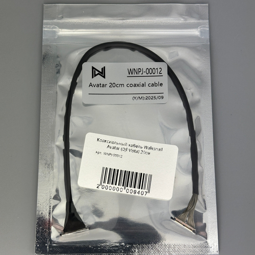 Коаксиальный кабель Walksnail Avatar (DJI Vista) 20см