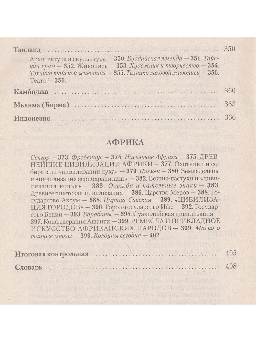 МХК. Америка, Австралия, Океания, Азия, Африка