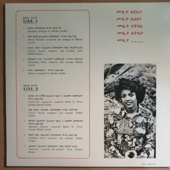 Various – Ethiopian Modern Instrumentals Hits - LP