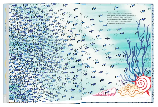 Тысяча и одна рыба