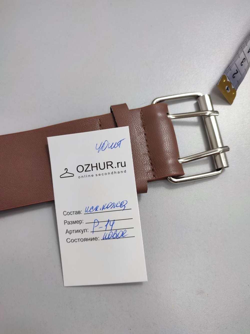 Ремень бежевый базовый, новый
