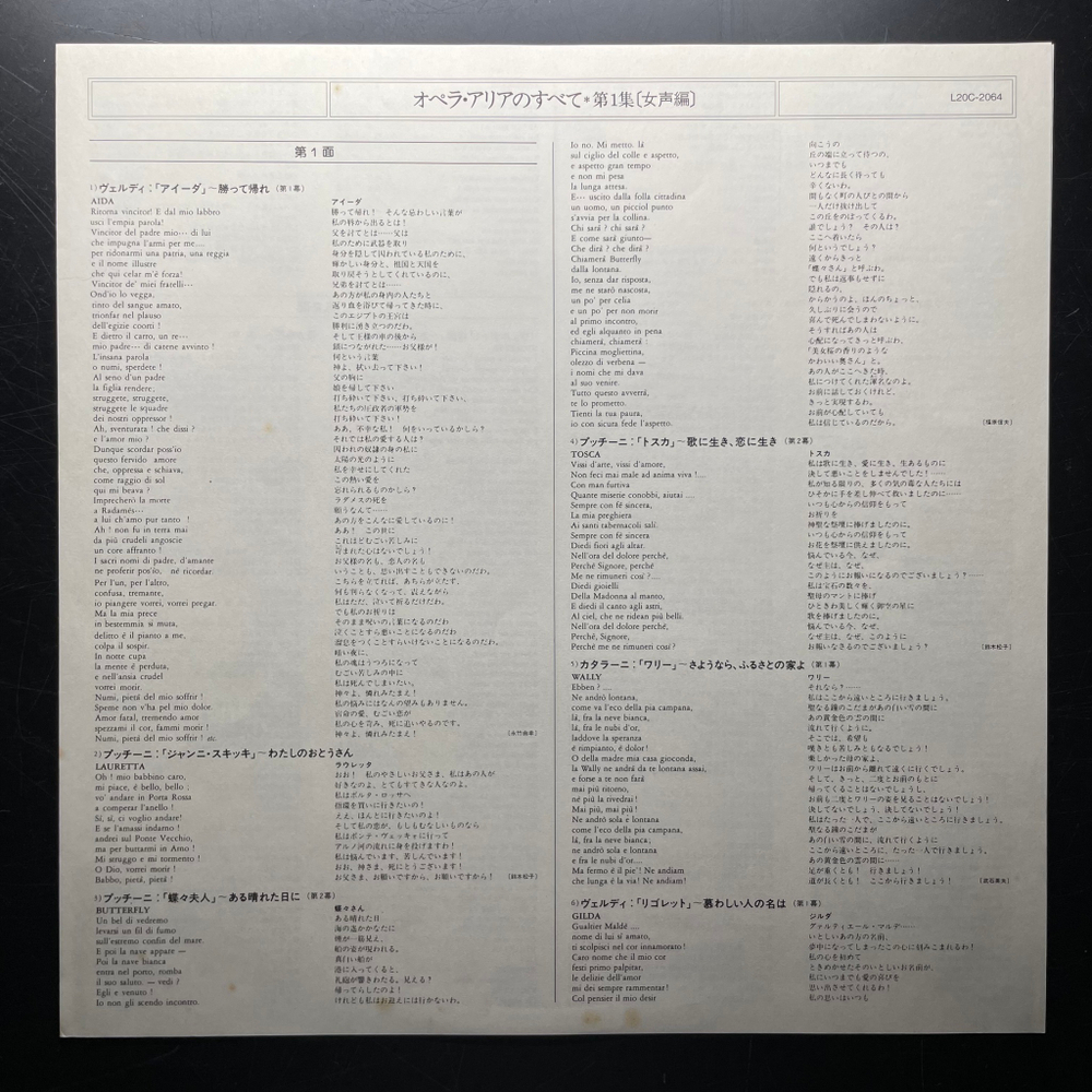 The Best Of Operatic Arias Vol. 1 (Япония 1985г.)
