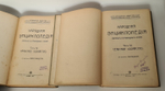 "Народная энциклопедия научных и прикладных знаний". В четырнадцати томах. 20 книг. 1912 г.
