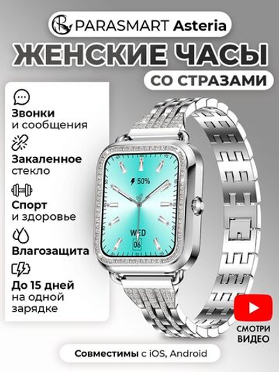 Смарт часы PARASMART Asteria i68 (блочный браслет со стразами, серебристый)