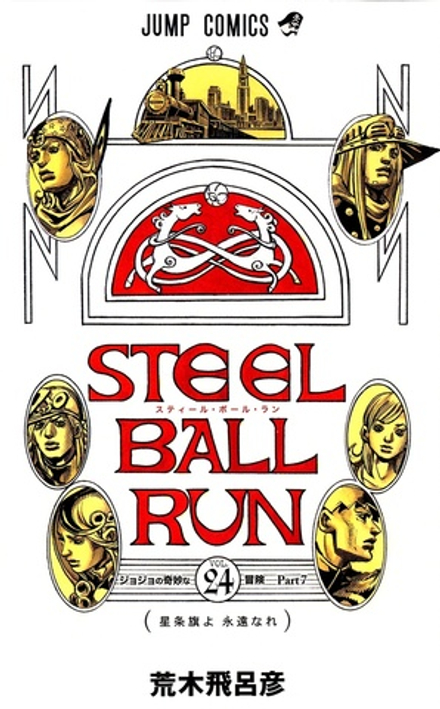 Манга Невероятные приключения ДжоДжо JoJo's Bizarre Adventure Steel Ball Run на японском. Том 24