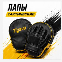 Лапы тактические