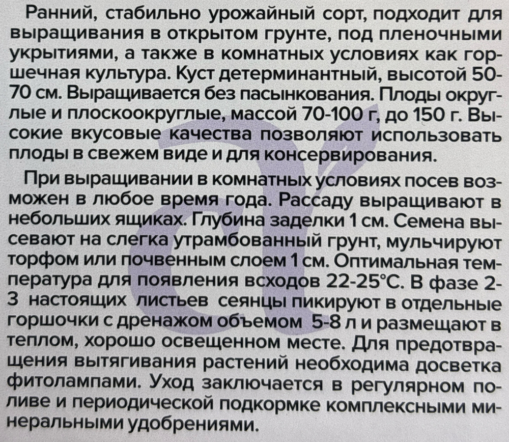 Томат Комнатный Сибиряк 0,05 г Урожай на окне СМТ-204