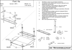 Защита картер и КПП Sheriff для Ford KA 1996-2005 арт.08.0323