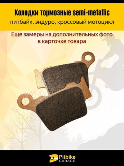 Тормозные колодки для мотоциклов KTM250 EXC 200 350 450 SX125 150 задние