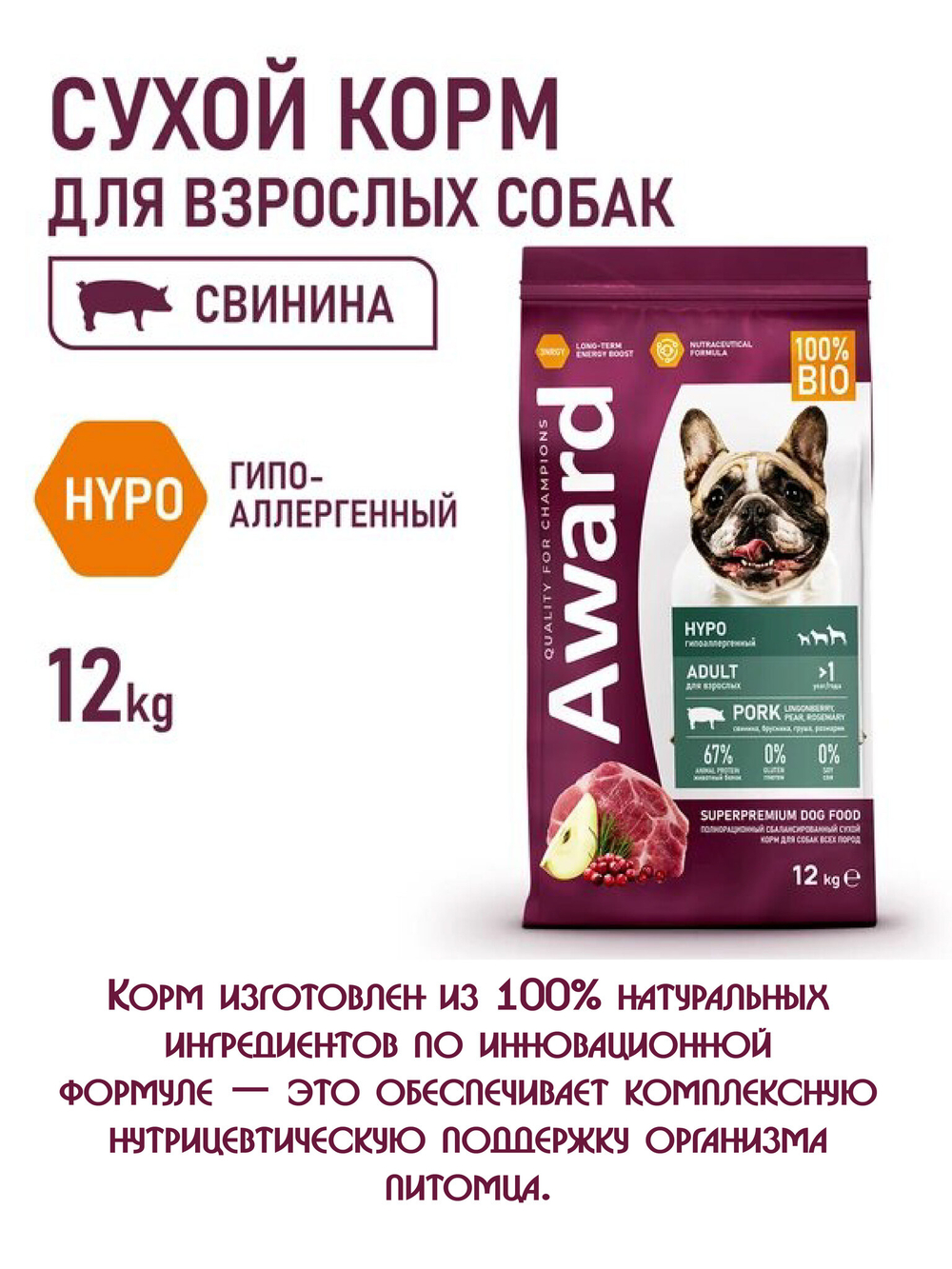 Сухой корм HYPO для взрослых собак всех пород. Свинина и брусника