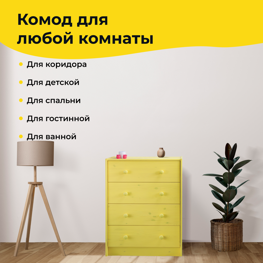 желтый комод деревянный икеа раст 4 ящика для комнаты