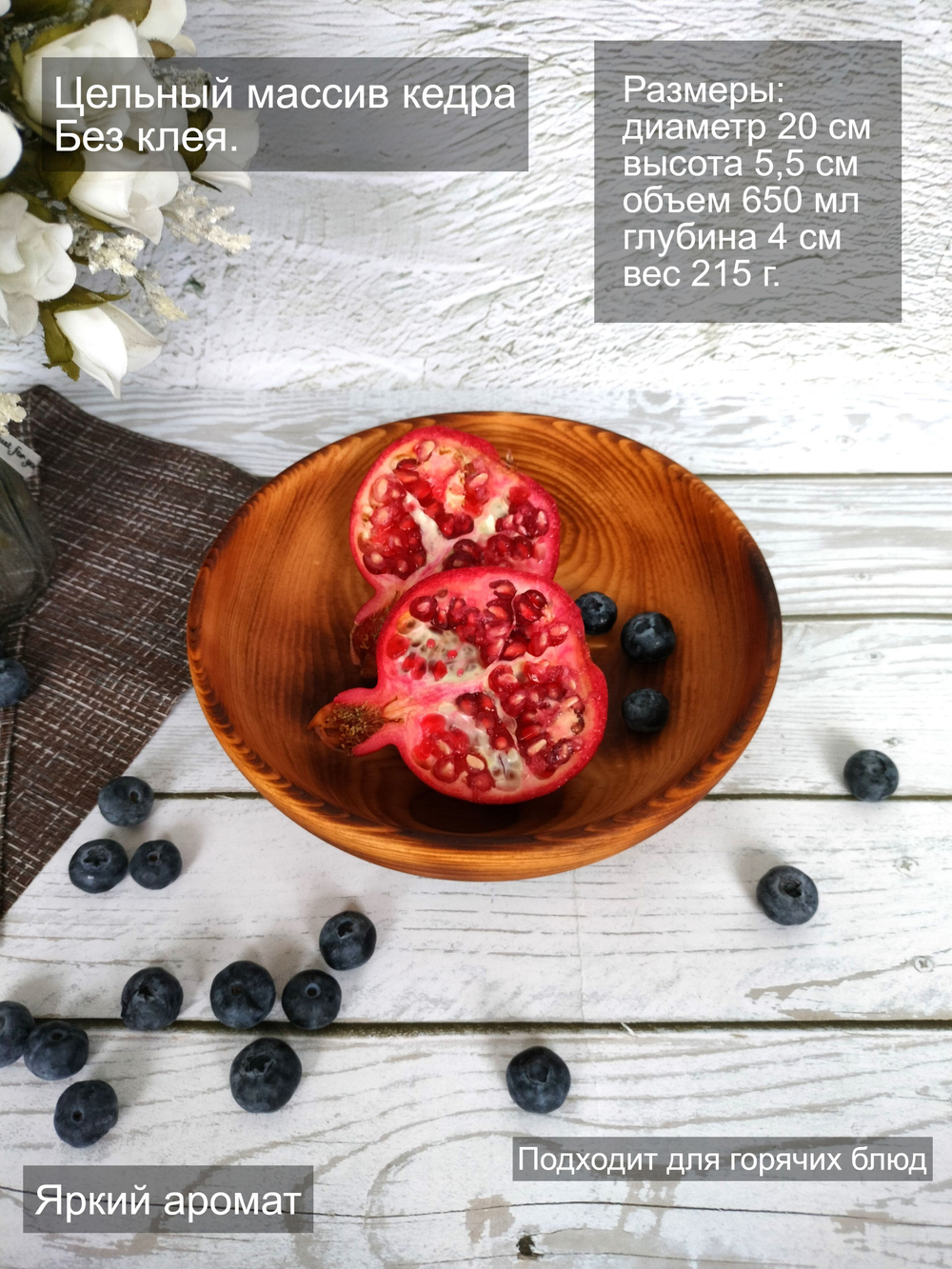 Деревянная тарелка Art of Siberia из массива сибирского кедра T229