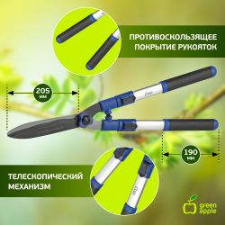 GTHS6-010 GREEN APPLE Кусторез телескопический (+20см) с регулировкой прижима | GREEN APPLE