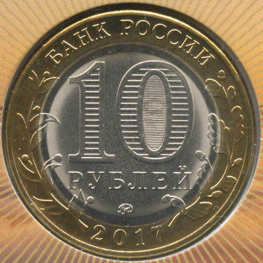 10 рублей 2017 год. Регионы РФ - Тамбовская область. ММД в буклете МастерВижн