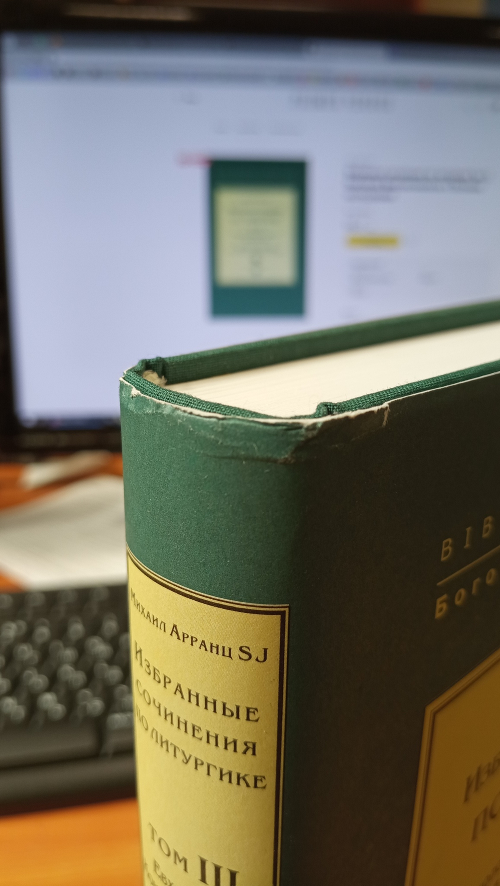 Евхологий Константинополя и Песенное последование