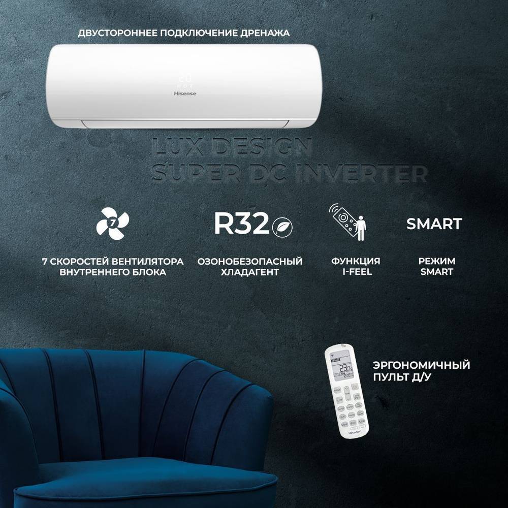 Сплит-система Hisense Lux Design AS-10UW4RVETS00, инверторная, для помещения до 26 кв.м.