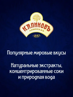 Калиновъ Лимонадъ Винтажный Апельсин, газированный, в стекле, 0,5 л