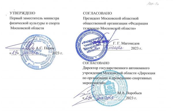 Чемпионат и Первенство Московской области (пхумсэ)