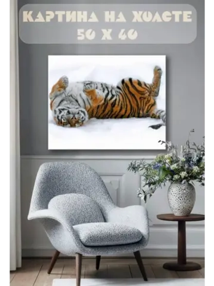 Картина на стену 40 X 50 Тигр