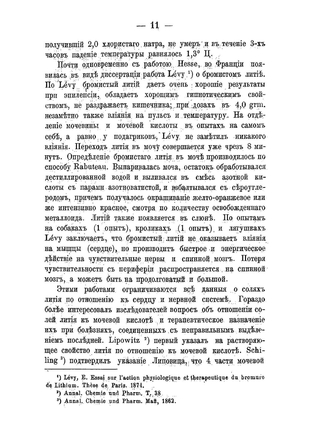 Материал для фармакологии солей лития | Никаноров Николай Егорович