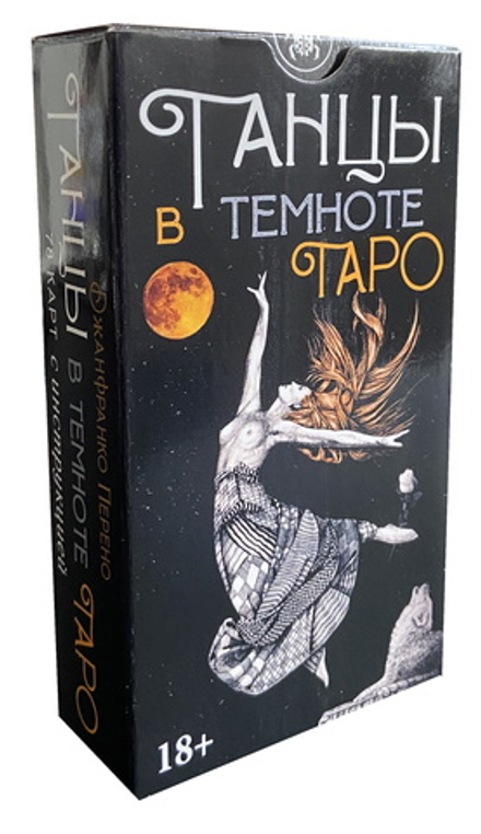 Таро Танцы в Темноте