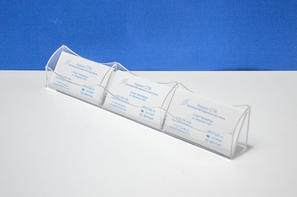 Подставка для визиток 3 отделения горизонт