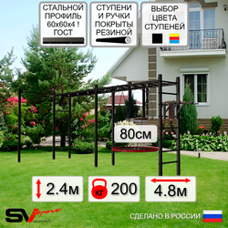 Уличная шведская стенка Sv Sport рукоход х 2 с комплектом турник прямой У55122 (Брусья/Гнездо 80см)