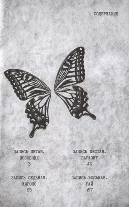 Манга Исповедь неполноценного человека. Том 2