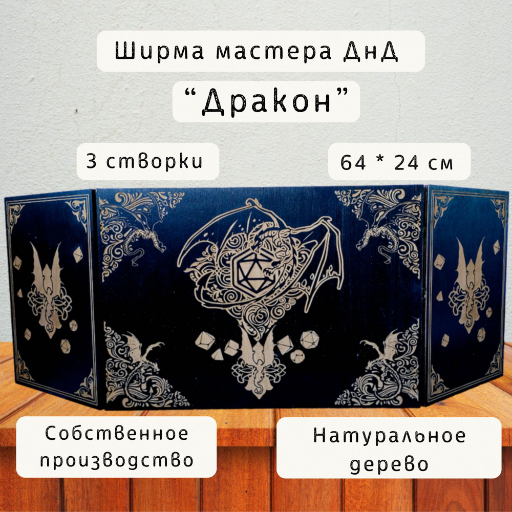 Ширма «Дракон 21» — дерево — 3 секции