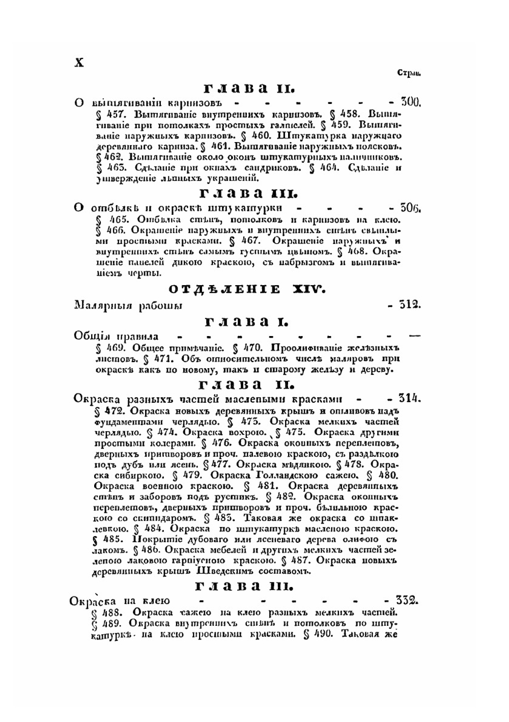 Урочные положения на все вообще работы. Производящиеся при крепостях, гражданских зданиях и гидротехнических сооружениях | Нет автора