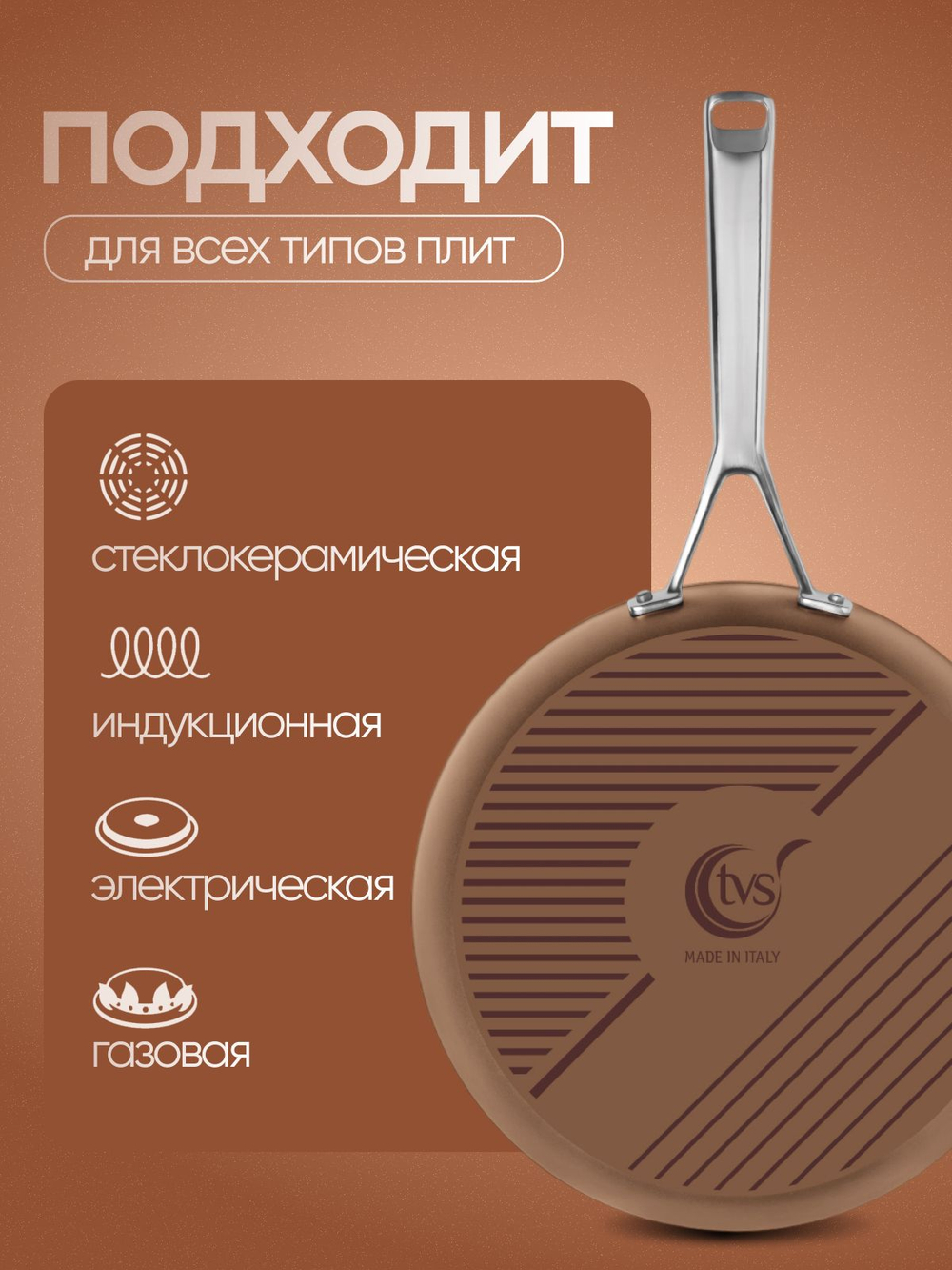 Сковорода TVS Elegante Induction