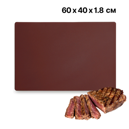 Доска разделочная 600х400 мм, h=18 мм, коричневая, LDPE, CGPro
