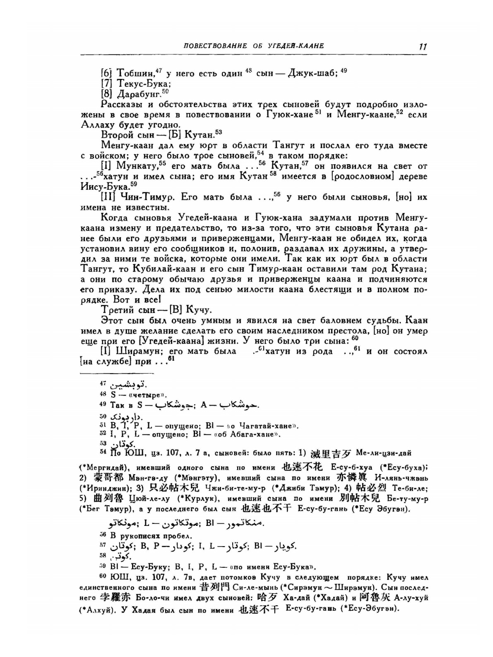 Сборник летописей Рашид-ад-Дина. Том 2-3 | Р. ад Дин