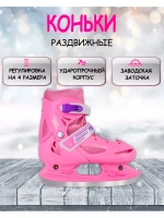 Раздвижные коньки для девочки