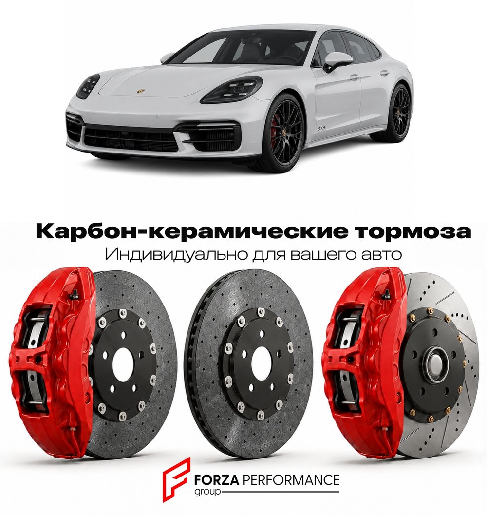 Карбон-керамическая тормозная система для Porsche Panamera GTS 972 2023-2026 Порше