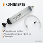 WDK-65282 Шприц для технических жидкостей, 500 мл